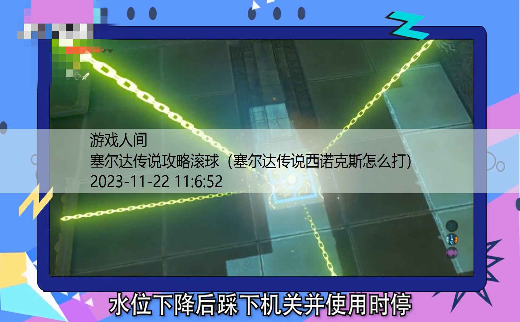 塞尔达传说协莫拉塔神庙