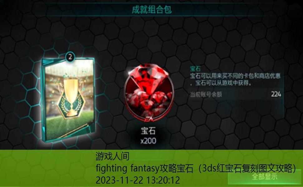 fifa手游红宝石怎么用