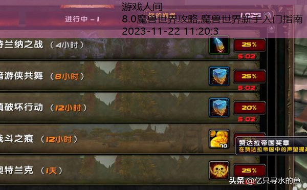 8.0魔兽世界攻略