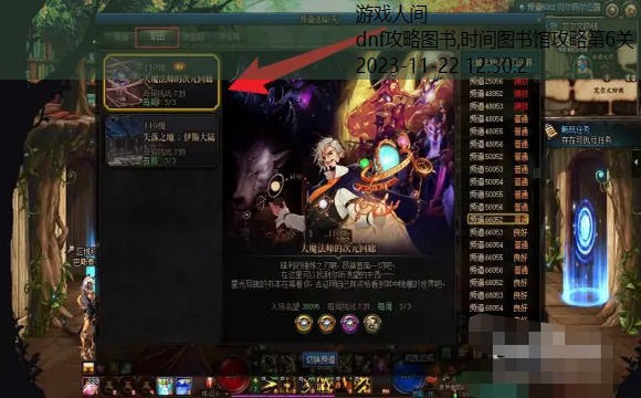 dnf图书馆在哪里