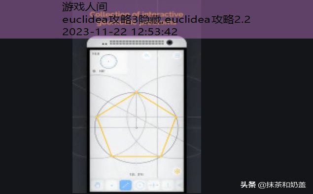 euclidea攻略2.2