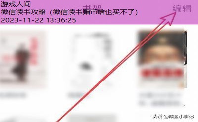 微信读书攻略