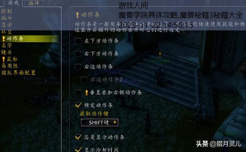 魔兽世界游戏攻略