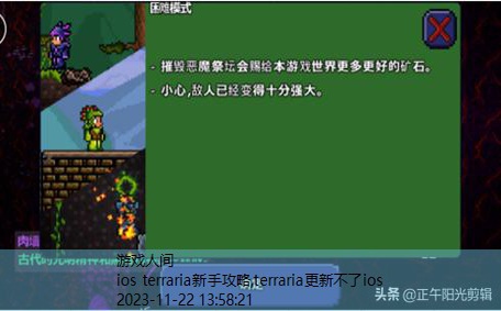 terraria新手攻略