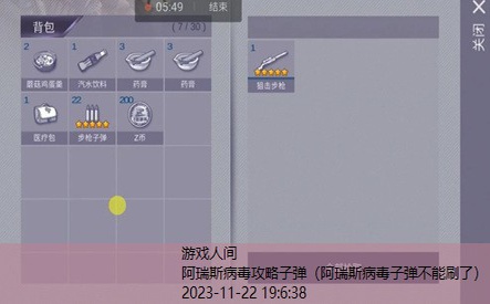 阿瑞斯病毒攻略子弹