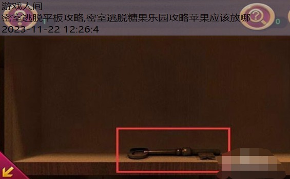 密室逃脱攻略图解