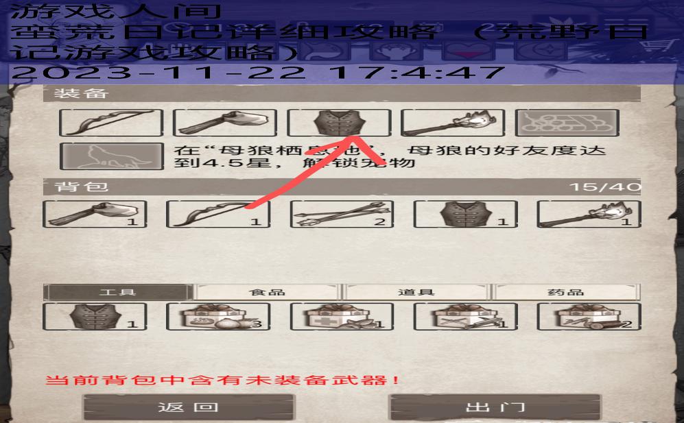 荒野日记游戏攻略