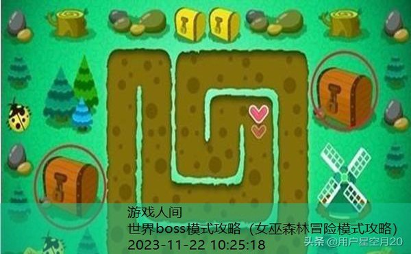 世界boss模式攻略