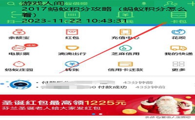 蚂蚁积分在哪里查看