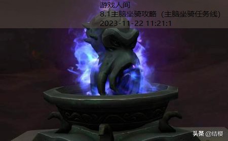 魔兽世界8.0坐骑大全与获得方式