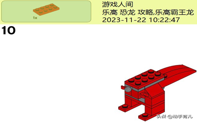 乐高 恐龙 攻略