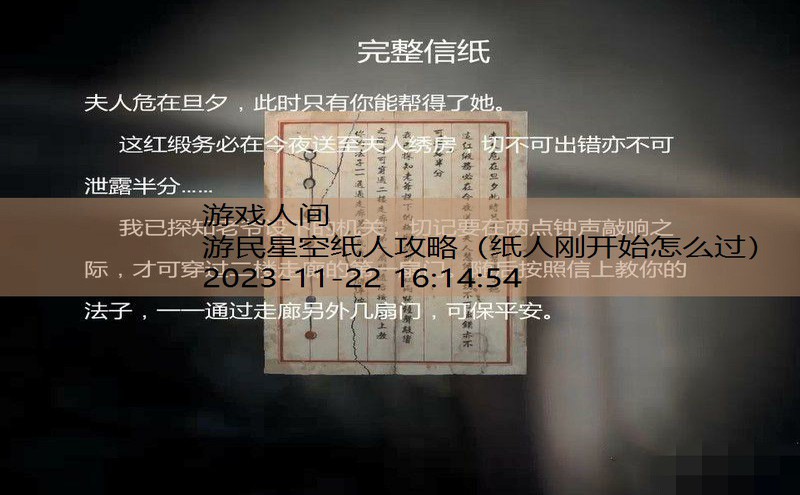 纸人刚开始怎么过