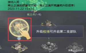 率土之滨建筑升级顺序表