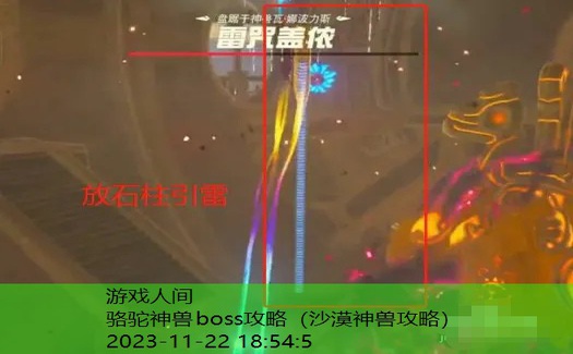 骆驼神兽boss攻略