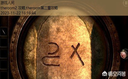 theroom2 攻略