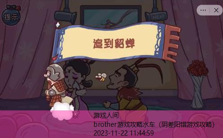 brother游戏攻略水车