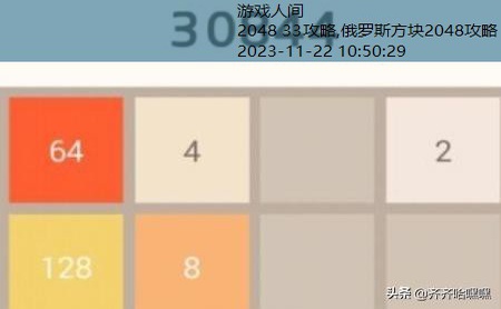 2048诀窍