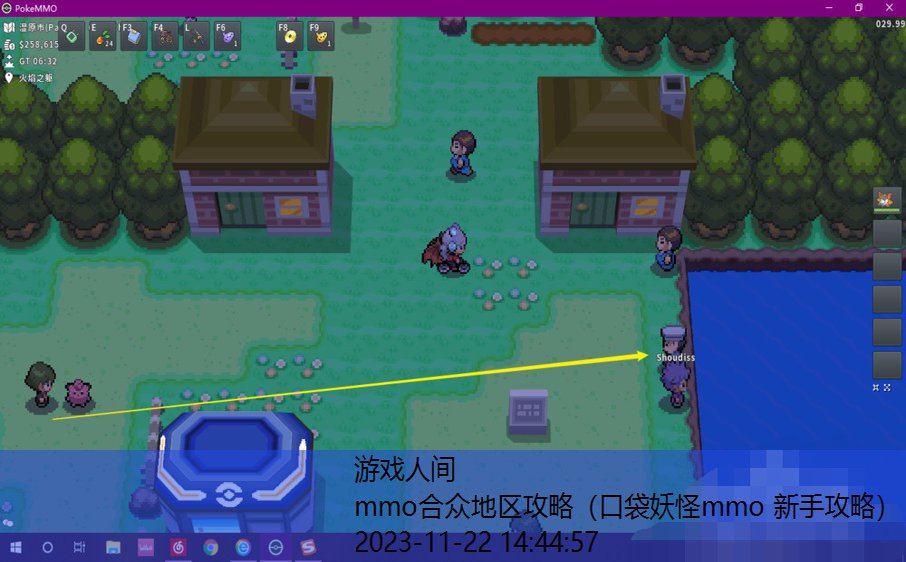 pokemmo合众攻略(一)