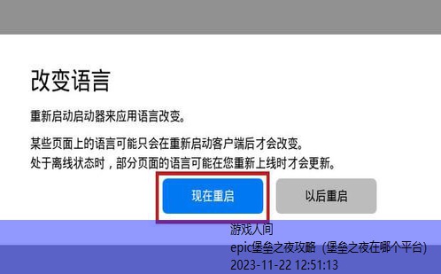 epic下载堡垒之夜怎么调中文