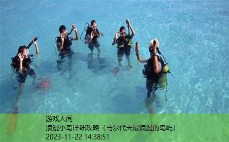 浪漫小岛详细攻略