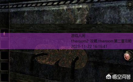 theroom2 攻略