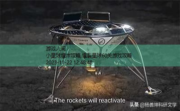 小星球大爆炸第三关