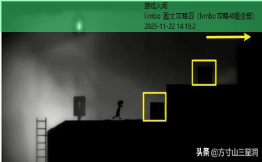 limbo 图文攻略四