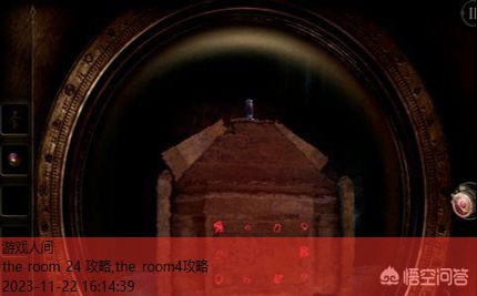 the room第一部攻略