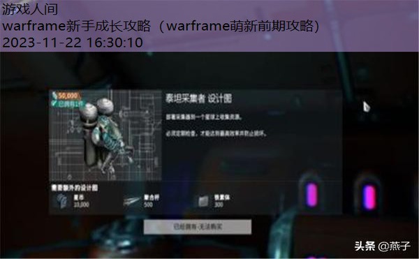 warframe攻略大全 新手上手指南