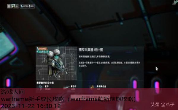 warframe攻略大全 新手上手指南