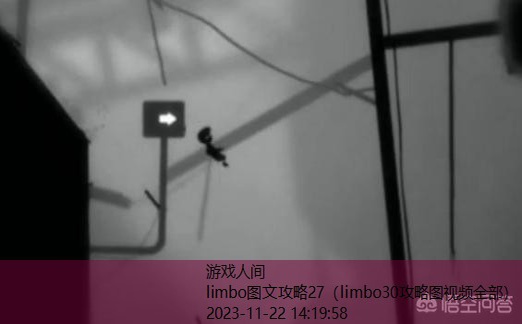 limbo攻略图全部