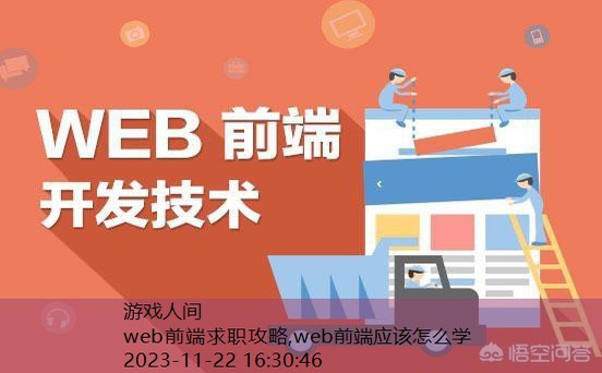 从0开始学web前端