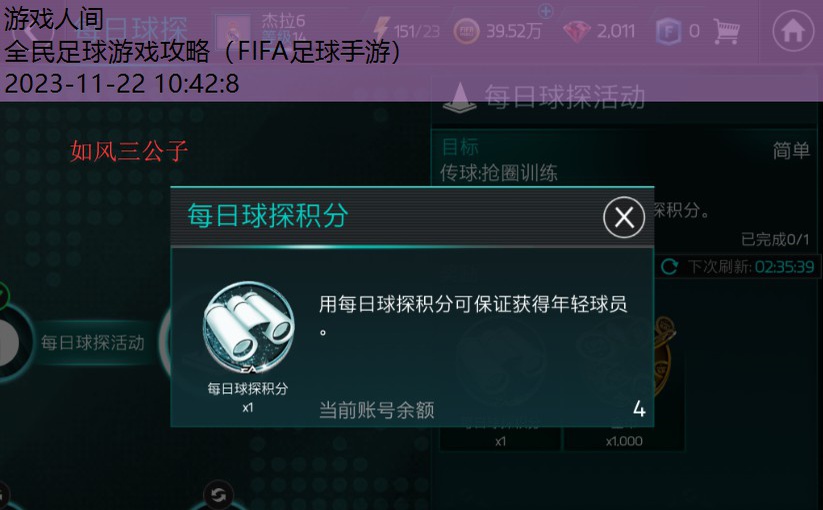 FIFA足球手游