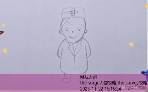 surgeon4攻略所有关卡