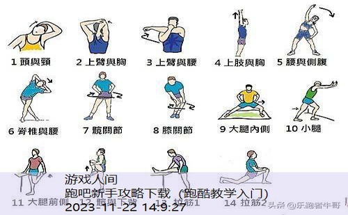 跑吧新手攻略下载