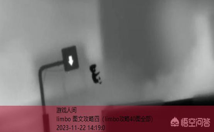 limbo 图文攻略四