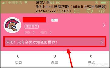 bilibili答题测试在哪里