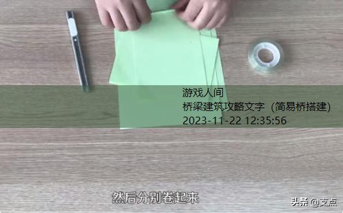 简易桥搭建