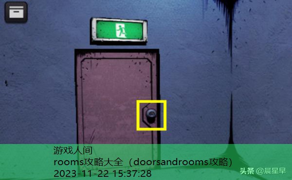 doorsandrooms攻略