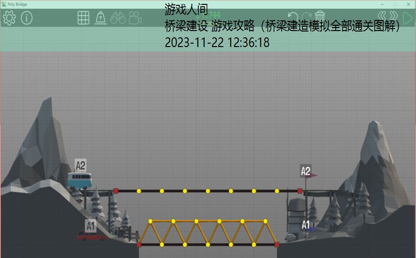 造桥游戏攻略图解