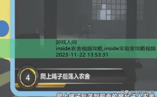 inside农舍视频攻略