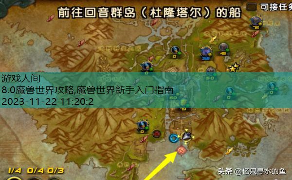 8.0魔兽世界攻略