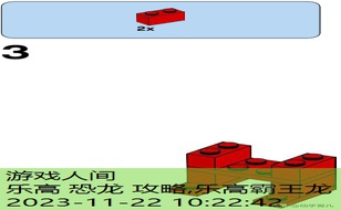 乐高 恐龙 攻略