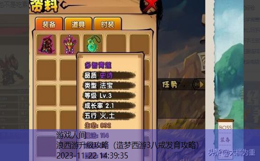 造梦西游4攻略