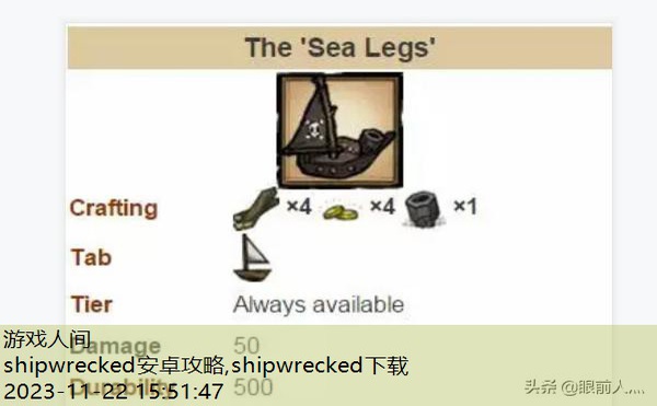 shipwrecked游戏攻略