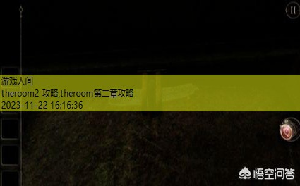 theroom2 攻略