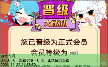 bilibili答题测试在哪里