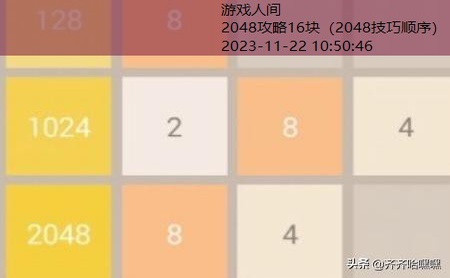 2048游戏诀窍