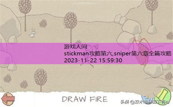 stickman第二关怎么过