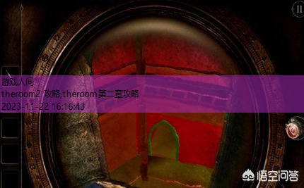 theroom2 攻略